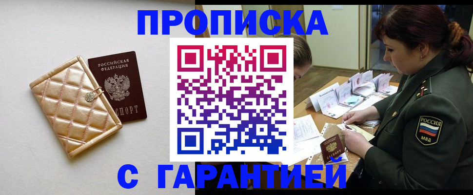 прописка в квартире в Невеле