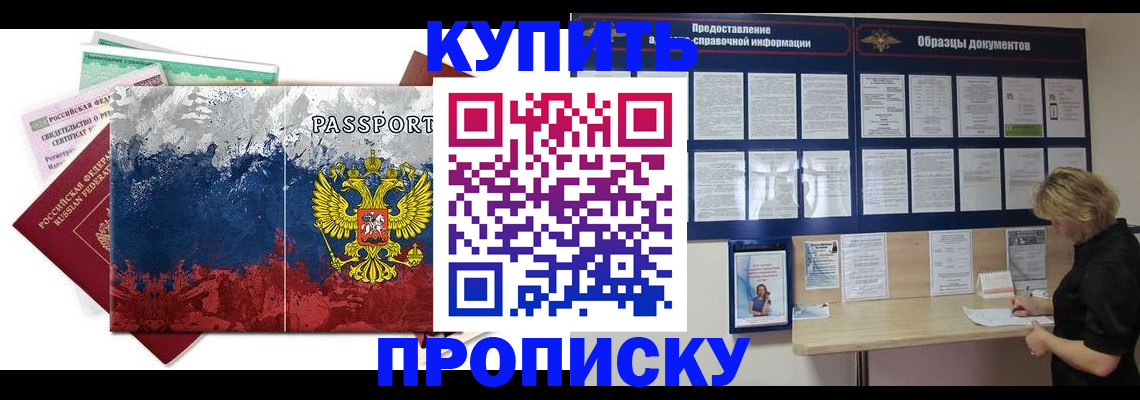 прописка в квартире в Невеле